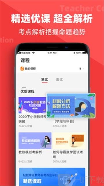 教师资格证题库