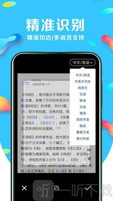 文字识别翻译