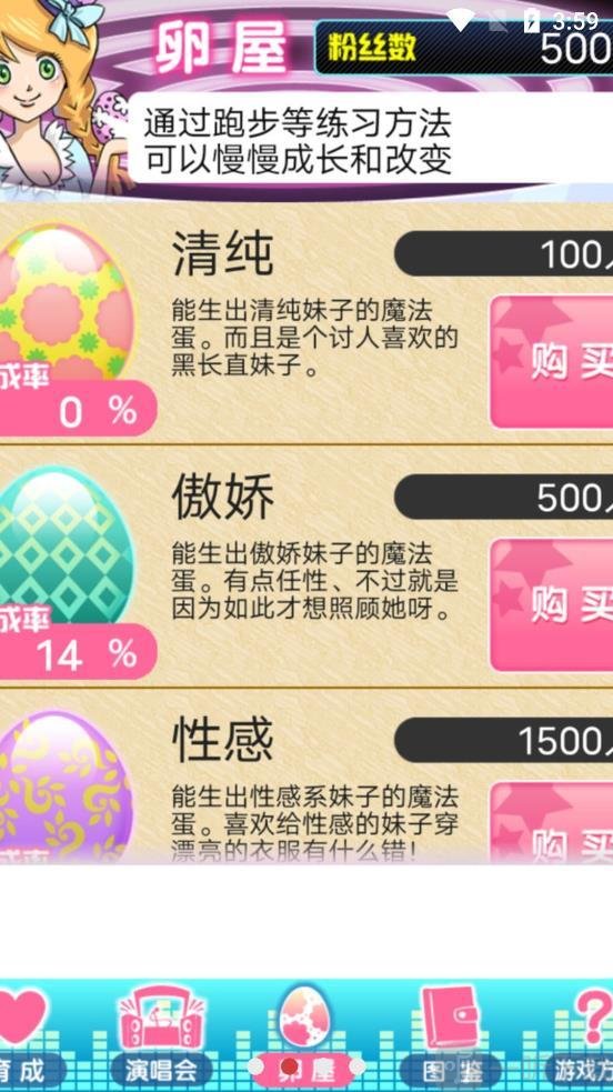 育成偶像之卵