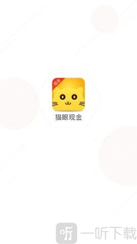猫眼现金