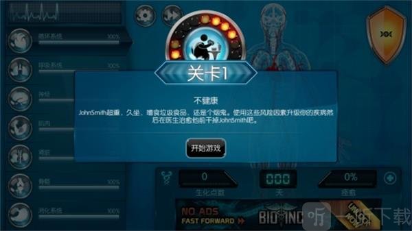 生化公司2