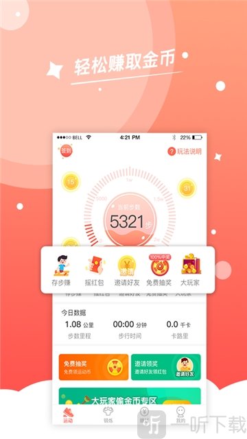 步步赚钱