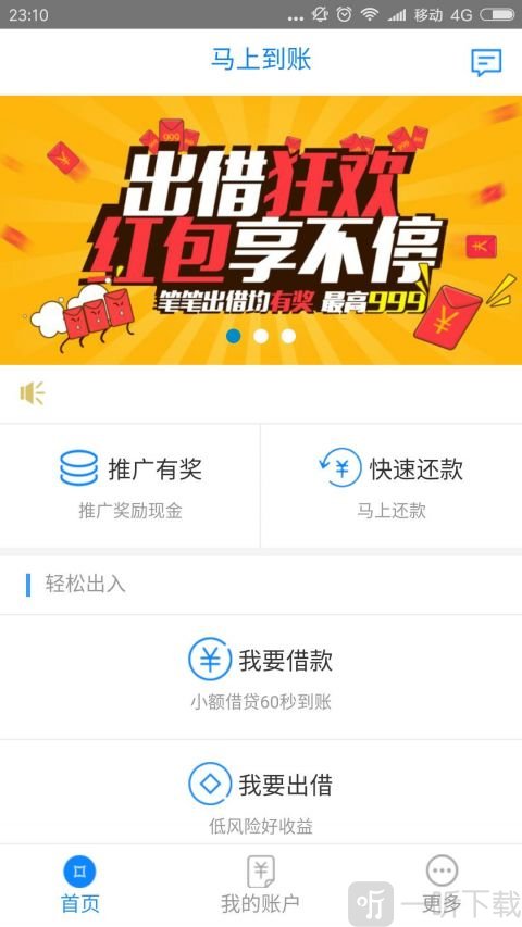 马上还款