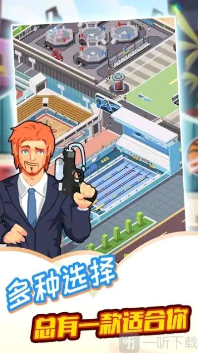 模拟体育馆我是冠军