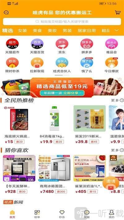 哇虎有品