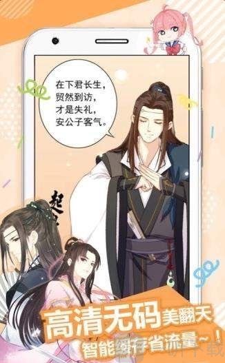 前未漫画安卓版