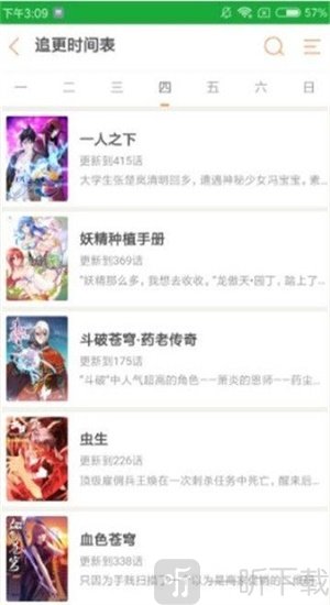 精明眼漫画app