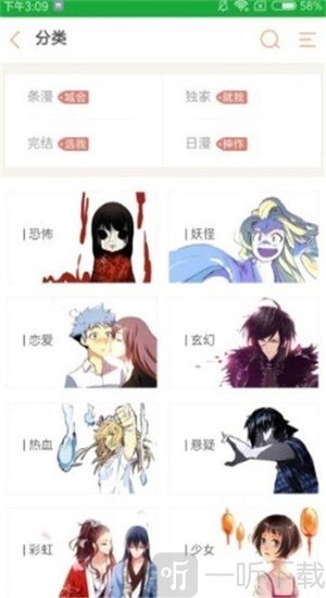 精明眼漫画app