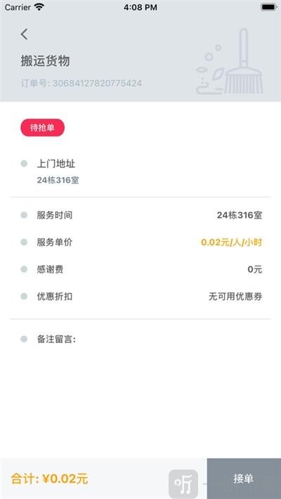 燕居社区帮帮员