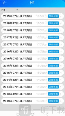 日语考级神器