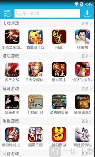 第一应用
