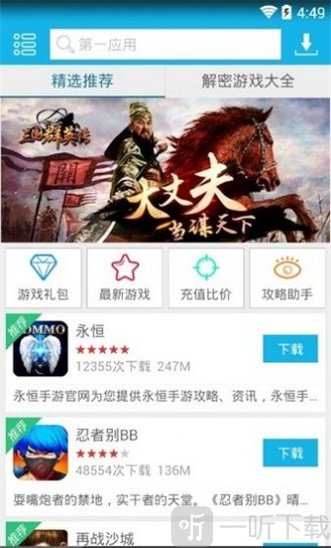 第一应用