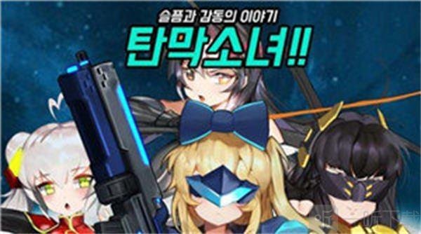 毁灭地球的五个女孩
