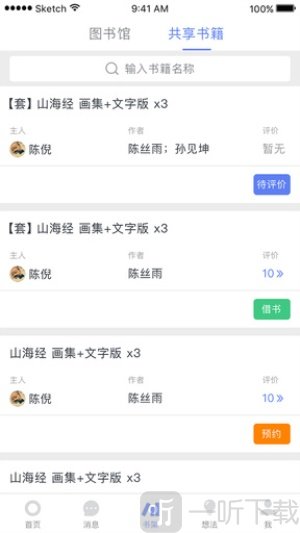 蚂蚁读书