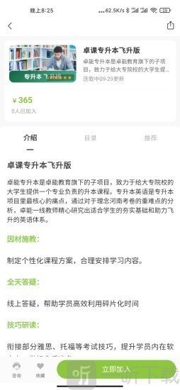 卓课
