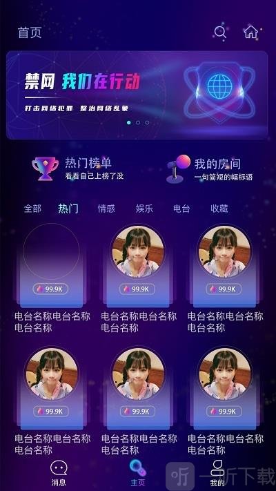 精灵语音app