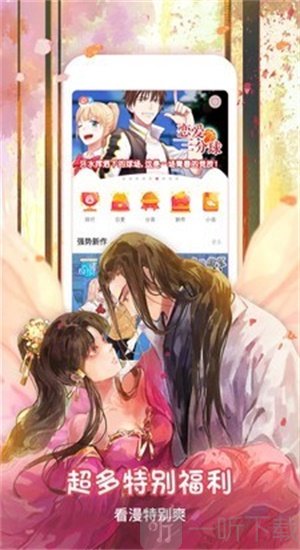 流星漫画最新版