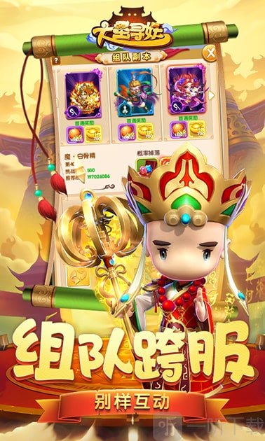 大圣寻妖