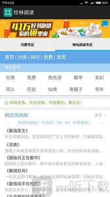 珍林阅读