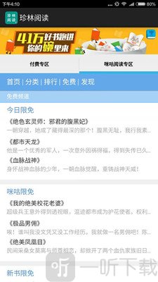 珍林阅读