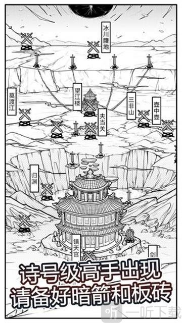 异世江湖