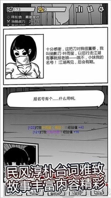 异世江湖