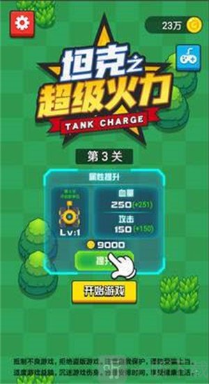 坦克之超级火力