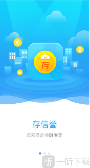 存信誉
