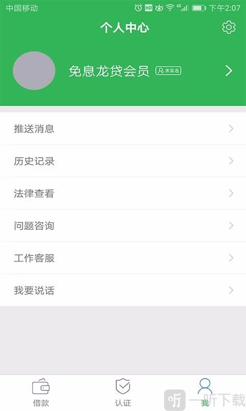 免息龙贷
