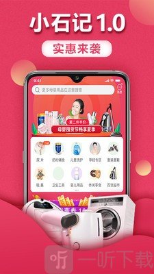 小石记