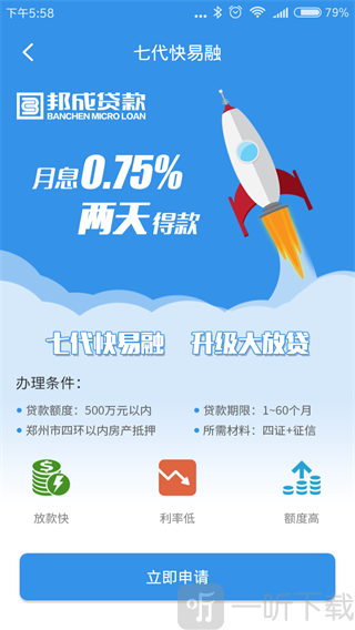 邦成贷款