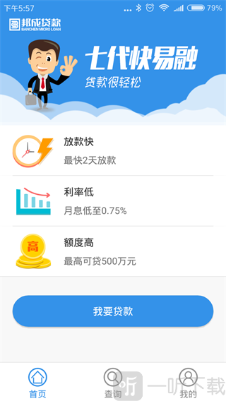 邦成贷款