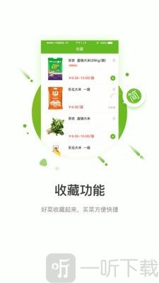 快马送菜