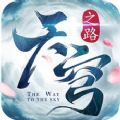 天穹之路
