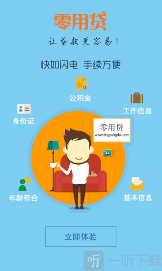 零用贷借款