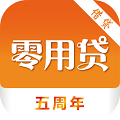 零用贷借款