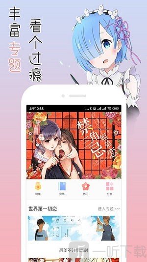 宅音漫画安卓版