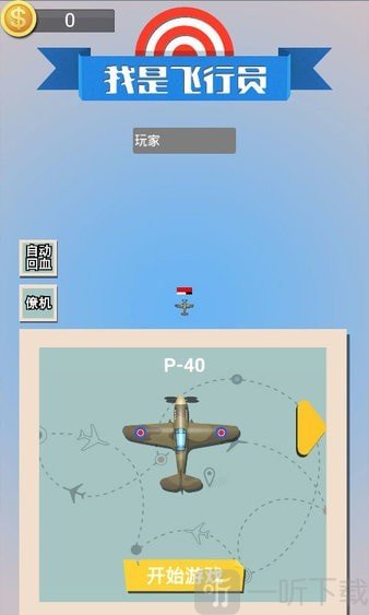 空战大乱斗