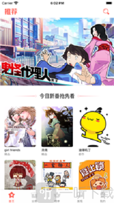 不二看漫画