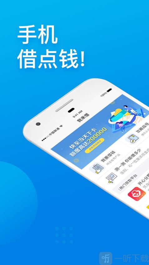 我来借