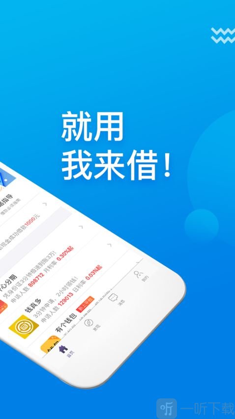 我来借