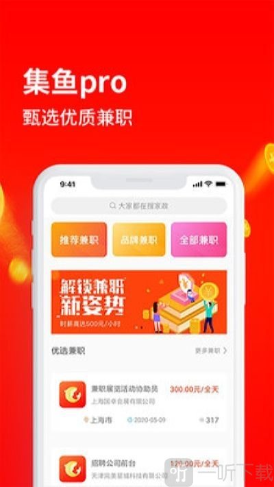 集鱼