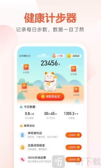 计步猫