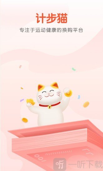 计步猫