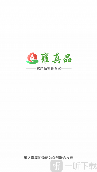 雍真品