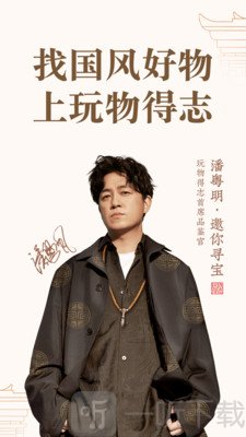 玩物得志