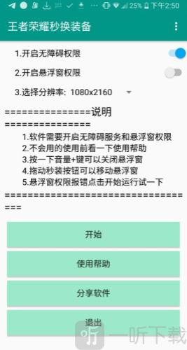 王者荣耀秒换装助手