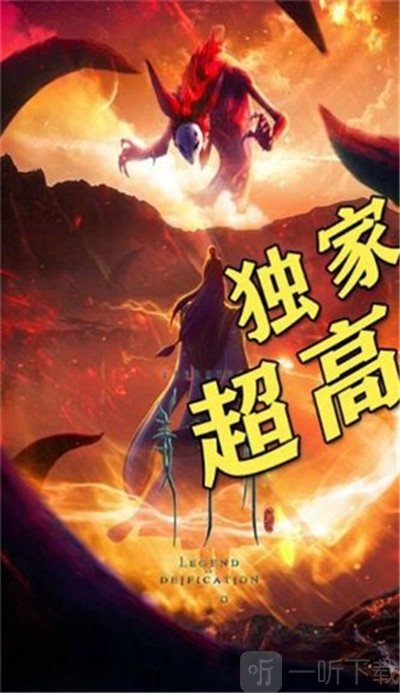 英雄封神榜