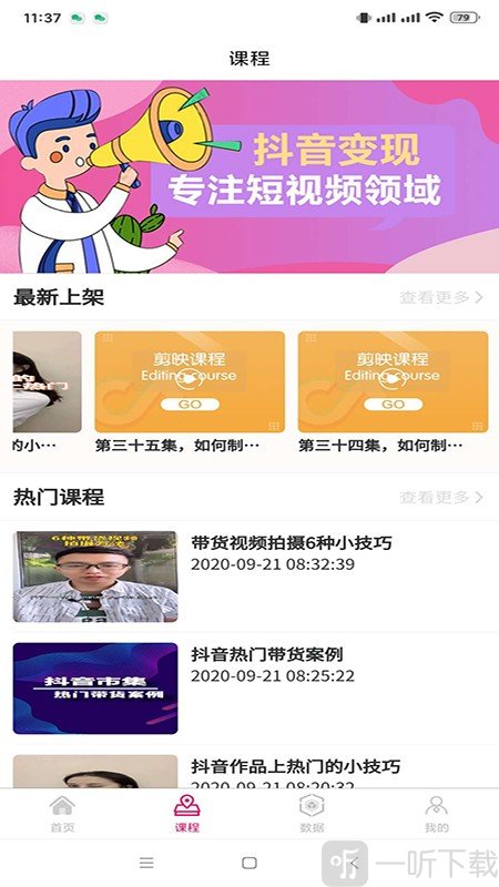 闪推客