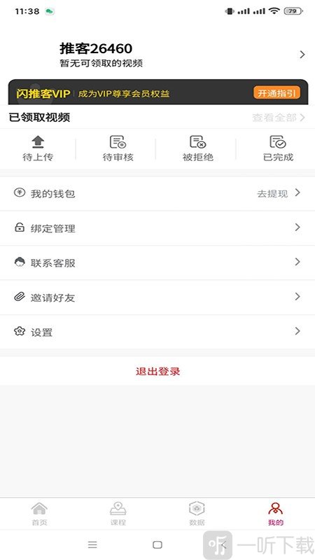 闪推客